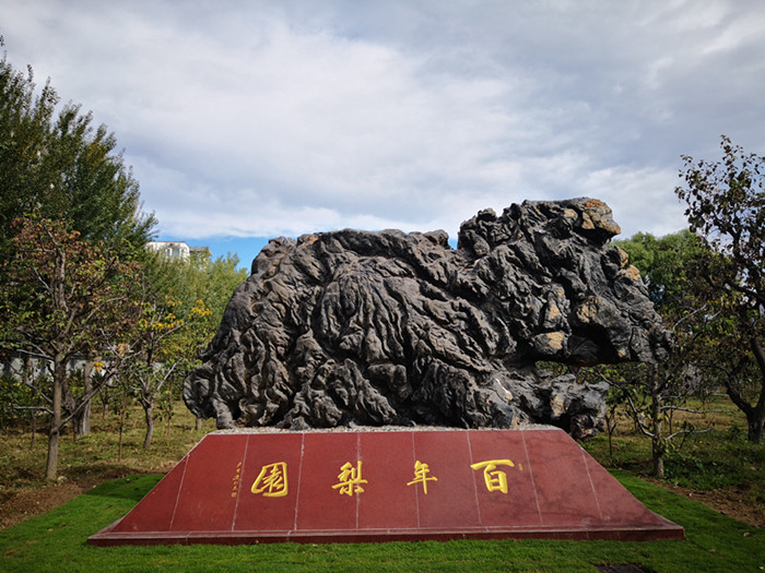 北京百年梨園示范基地鋪裝完工